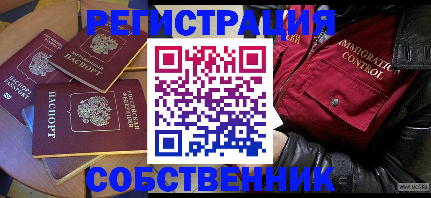временная регистрация недорого в Видном