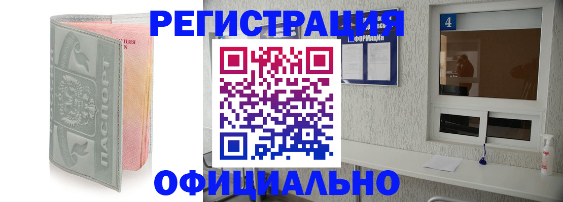 прописка иностранных граждан в Видном