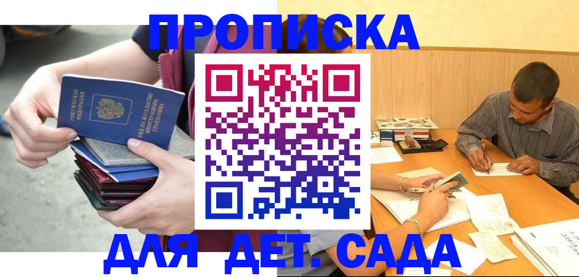 временная регистрация законно в Видном
